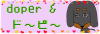 doper���ǁ`�ҁ`